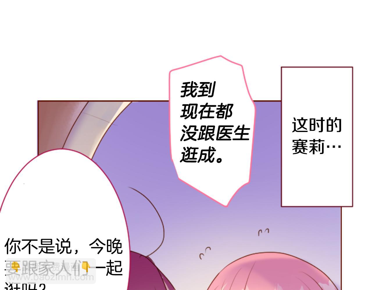 🍸哥哥~请你收养喵 第154话 蓝色星星的花章 第47页