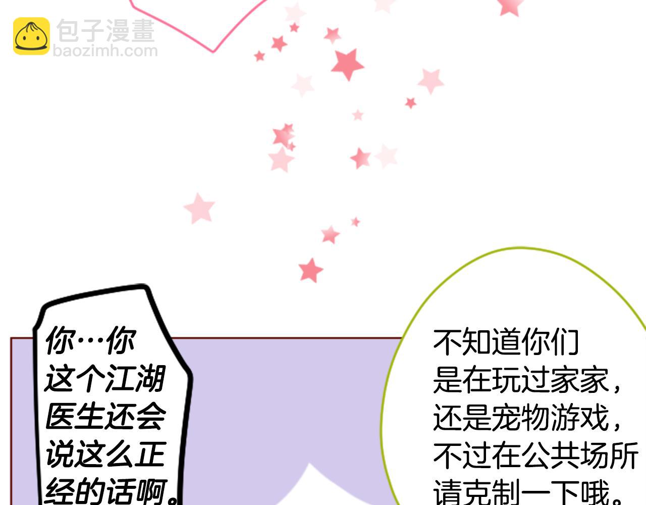 🍸哥哥~请你收养喵 第154话 蓝色星星的花章 第49页