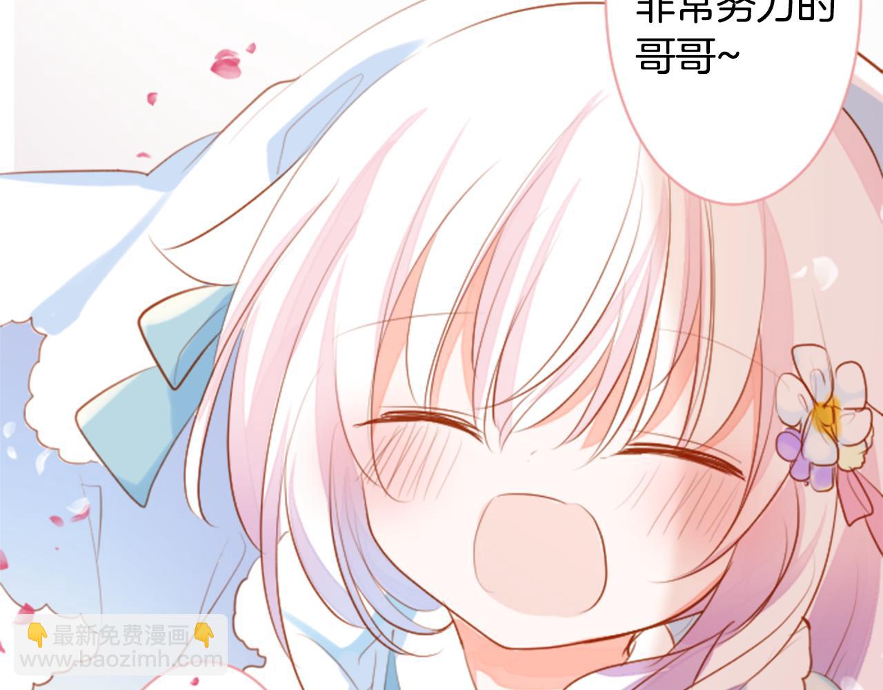 🍸哥哥~请你收养喵 第154话 蓝色星星的花章 第8页