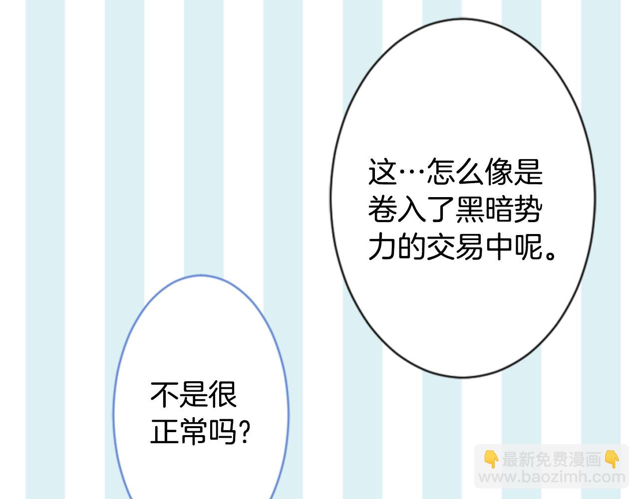 🍸哥哥~请你收养喵 第156话 海文利蓝色的花友 第11页