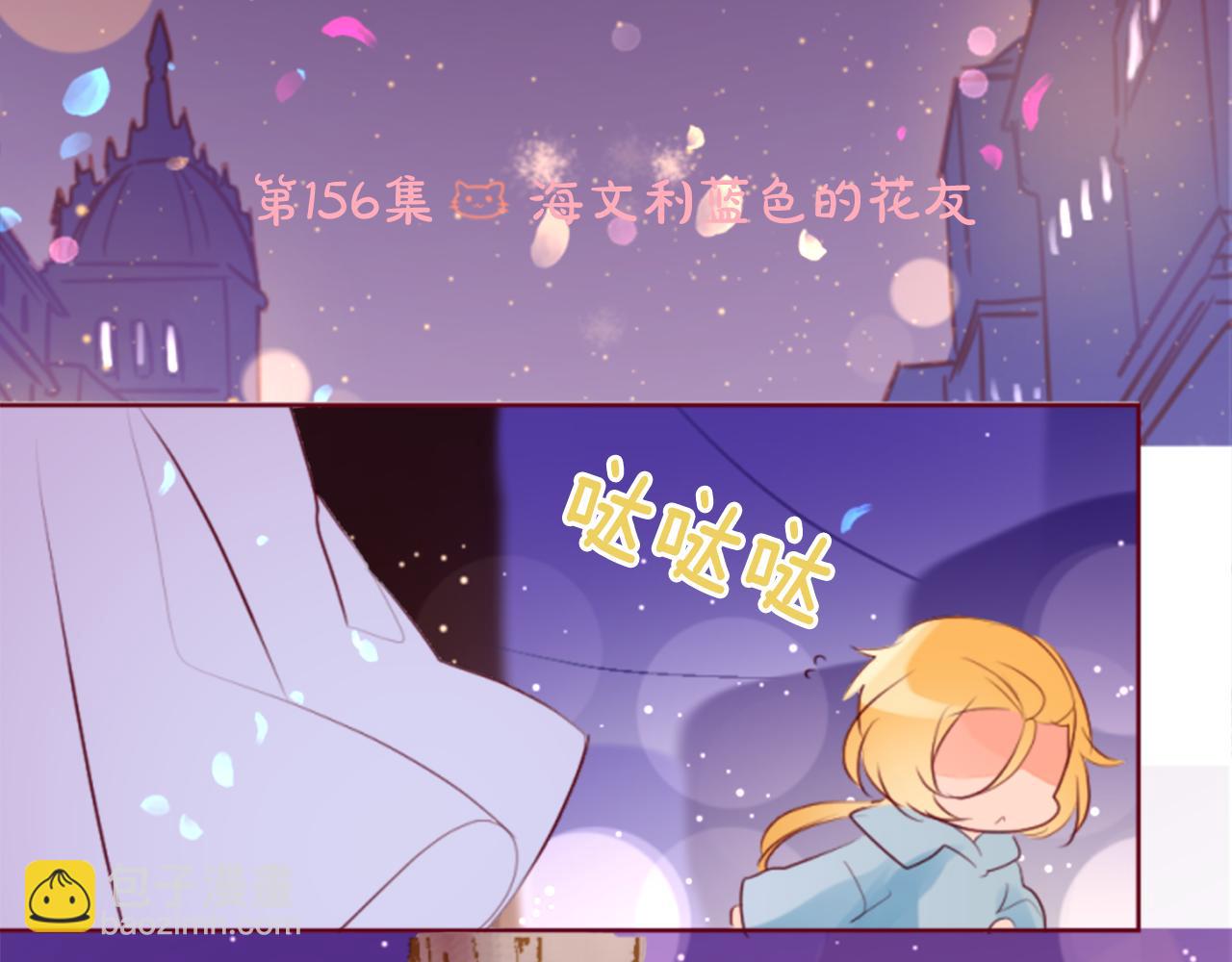 🍸哥哥~请你收养喵 第156话 海文利蓝色的花友 第15页