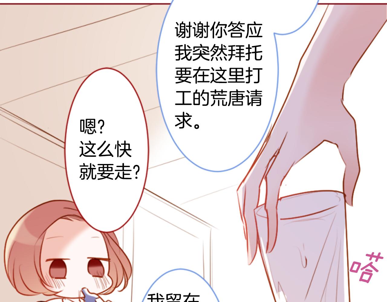 🍸哥哥~请你收养喵 第156话 海文利蓝色的花友 第26页