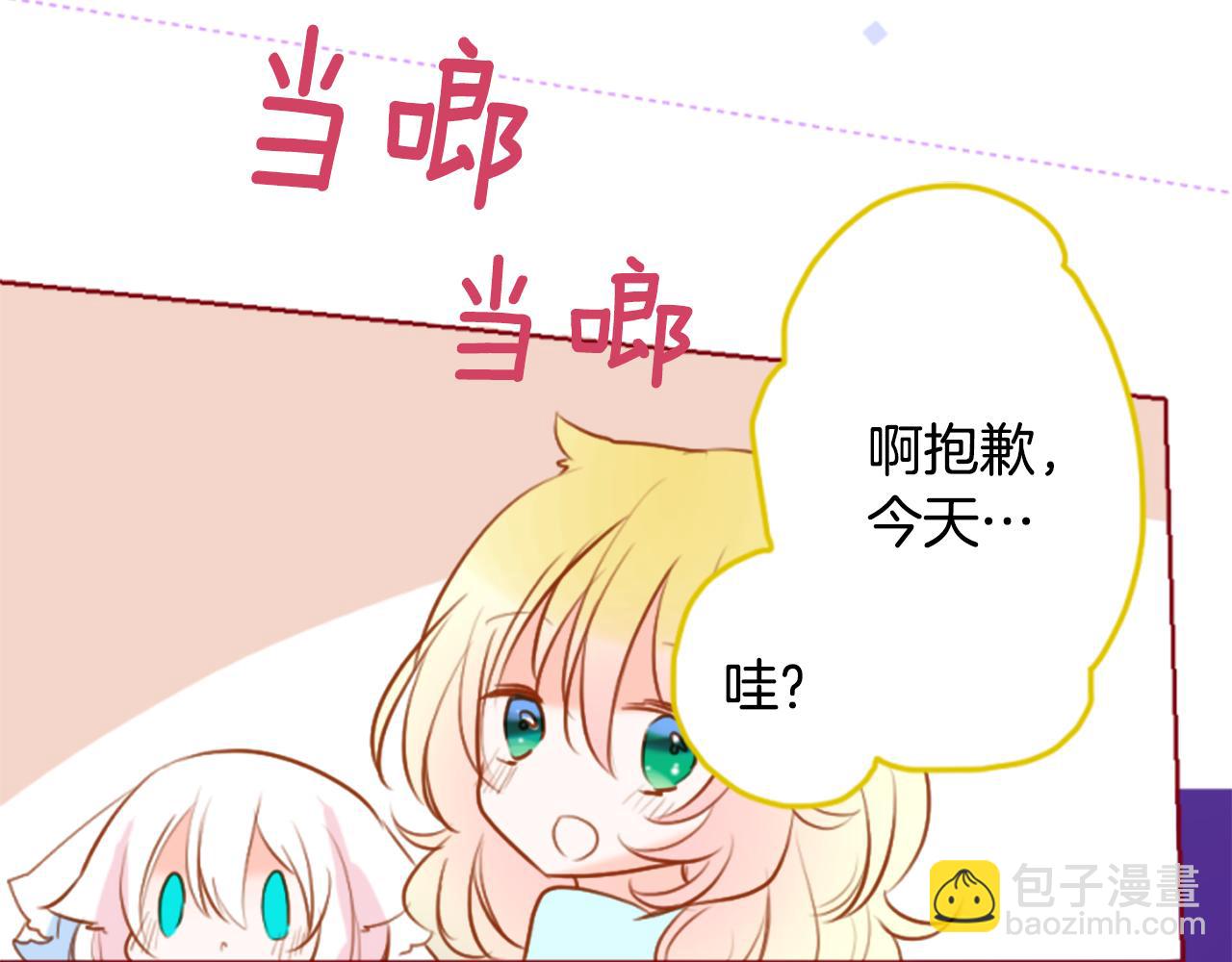 🍸哥哥~请你收养喵 第156话 海文利蓝色的花友 第29页