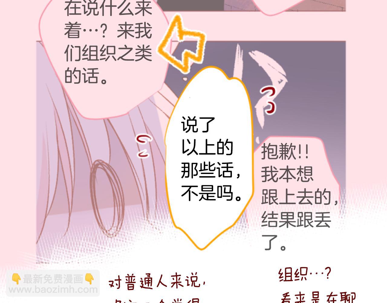 🍸哥哥~请你收养喵 第156话 海文利蓝色的花友 第44页