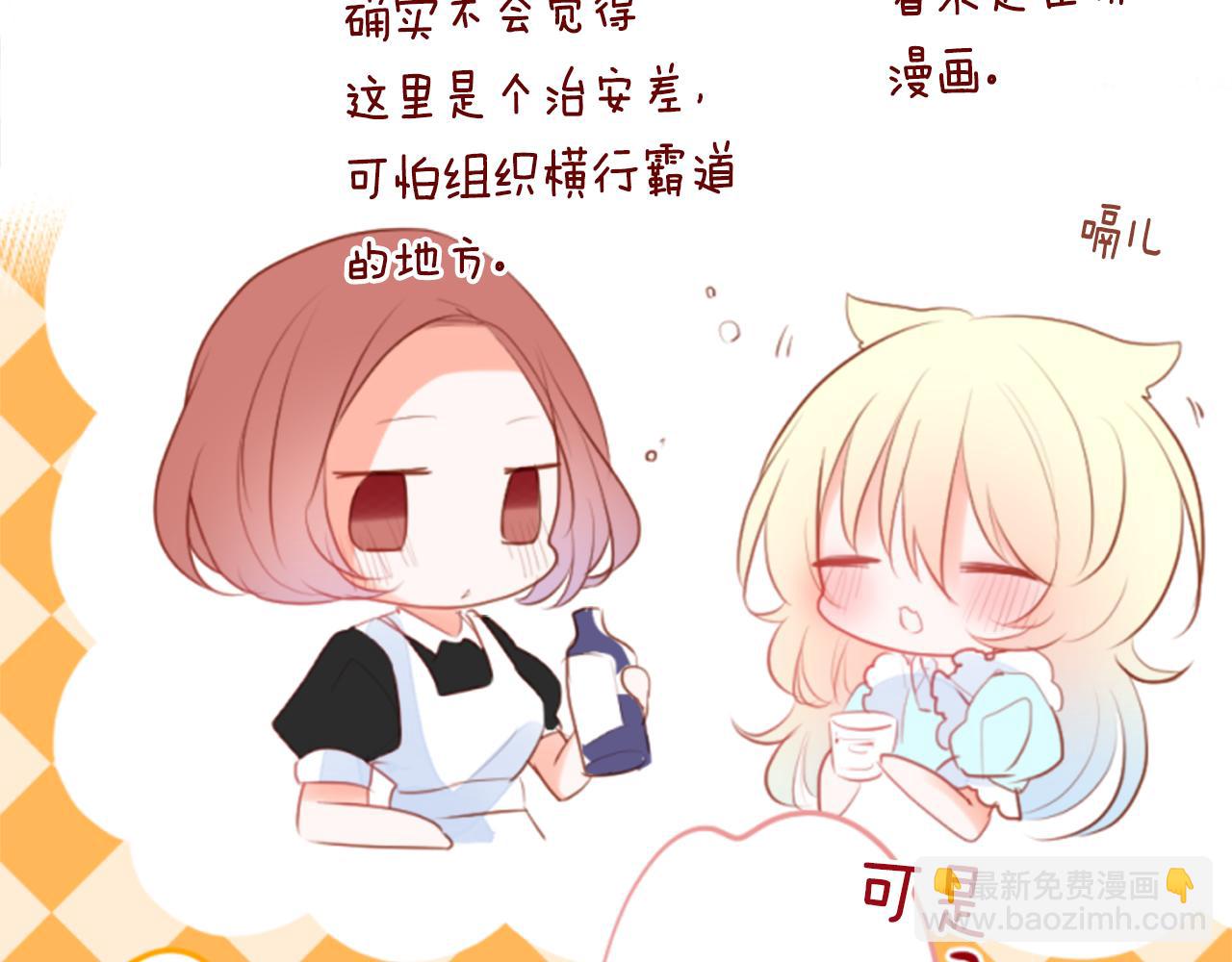 🍸哥哥~请你收养喵 第156话 海文利蓝色的花友 第45页
