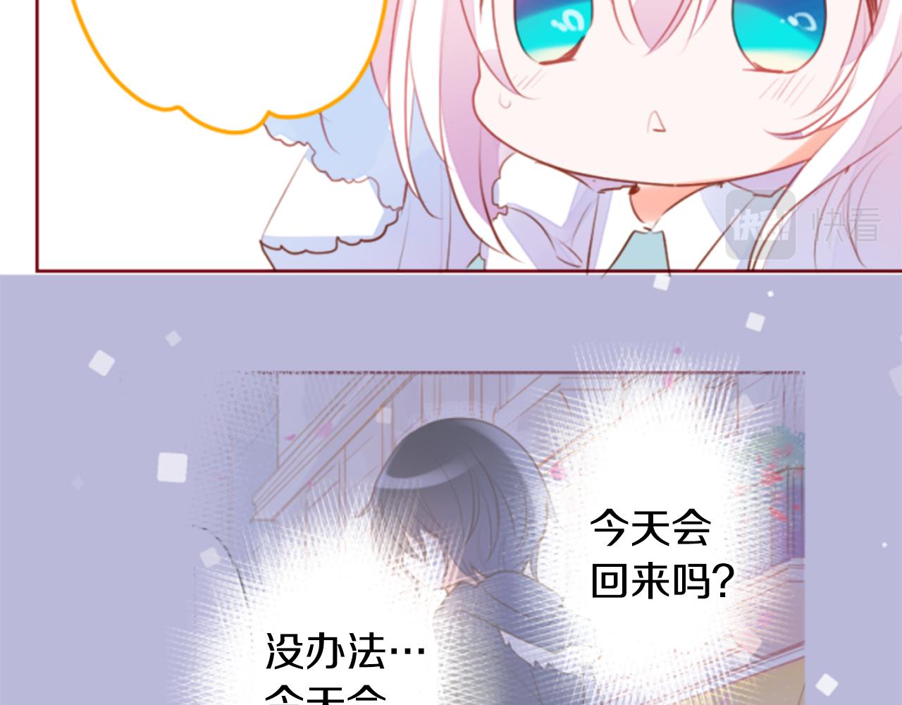 🍸哥哥~请你收养喵 第156话 海文利蓝色的花友 第47页
