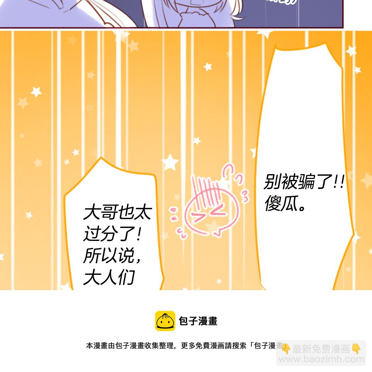 🍸哥哥~请你收养喵 第156话 海文利蓝色的花友 第50页