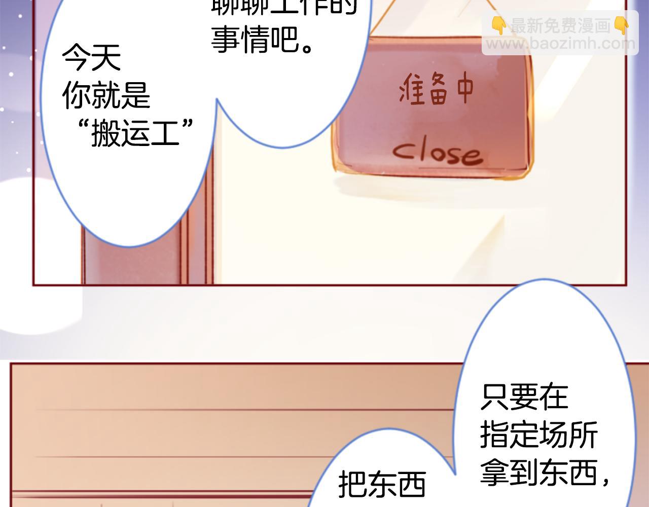 🍸哥哥~请你收养喵 第156话 海文利蓝色的花友 第7页