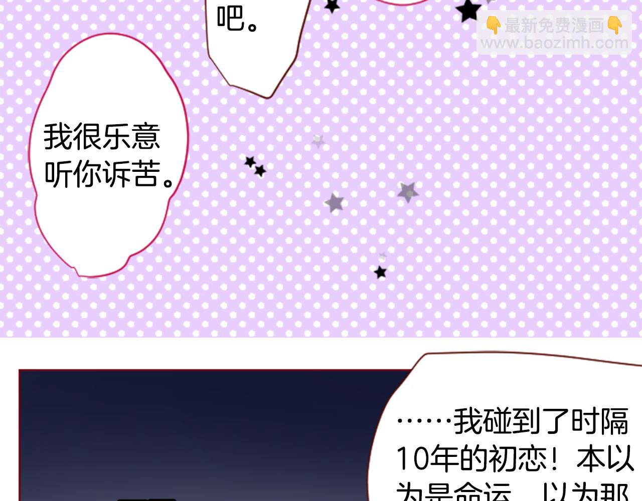 🍸哥哥~请你收养喵 第158话 向夜晚的花朵风暴说早安 第14页