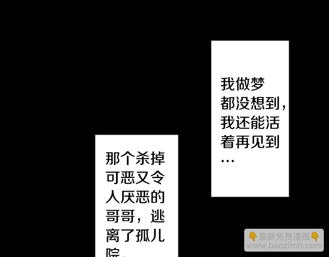 🍸哥哥~请你收养喵 第158话 向夜晚的花朵风暴说早安 第21页