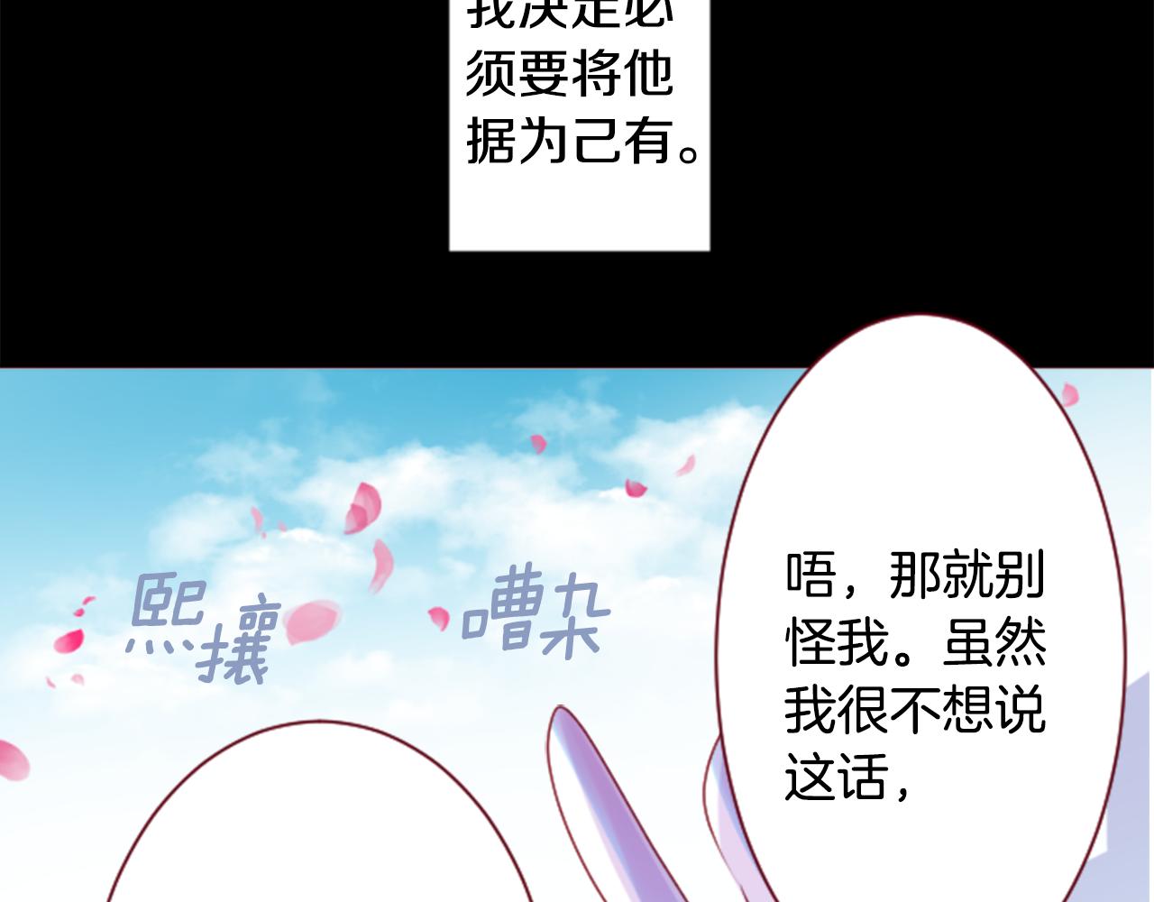 🍸哥哥~请你收养喵 第158话 向夜晚的花朵风暴说早安 第25页