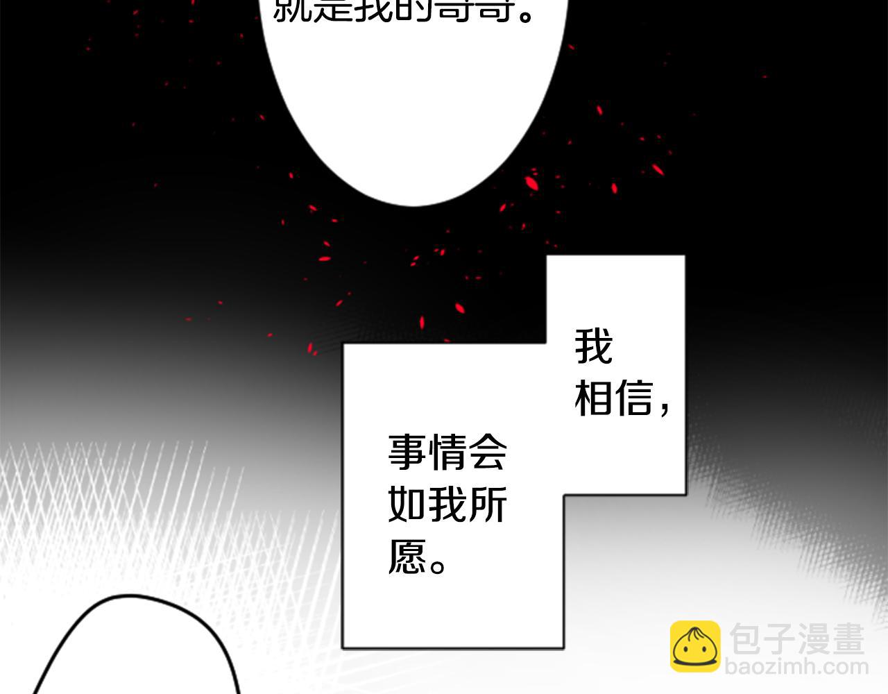 🍸哥哥~请你收养喵 第158话 向夜晚的花朵风暴说早安 第27页