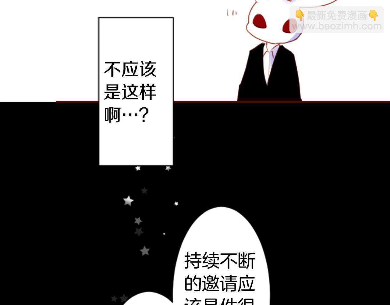 🍸哥哥~请你收养喵 第158话 向夜晚的花朵风暴说早安 第30页