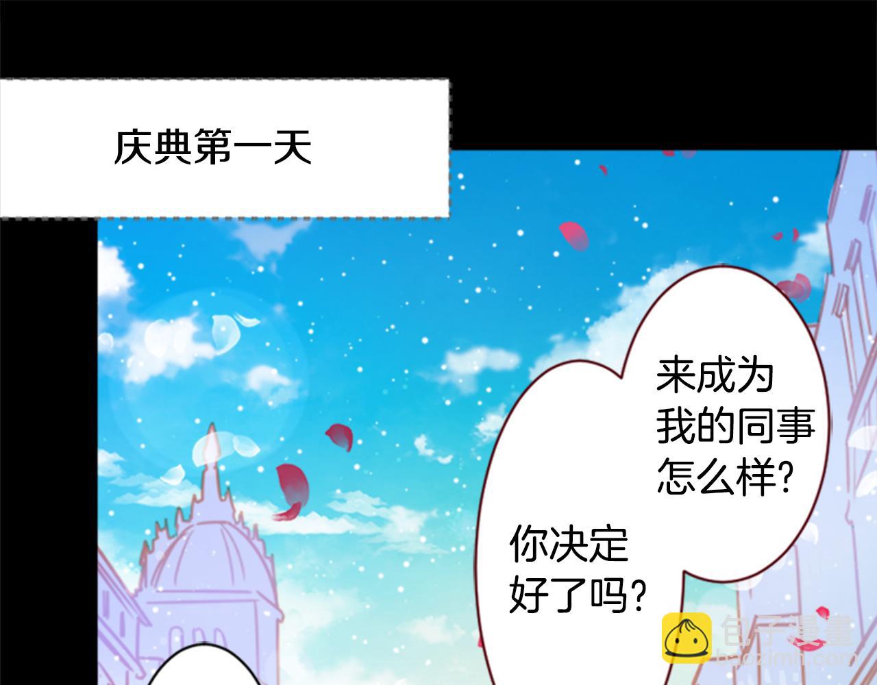 🍸哥哥~请你收养喵 第158话 向夜晚的花朵风暴说早安 第32页