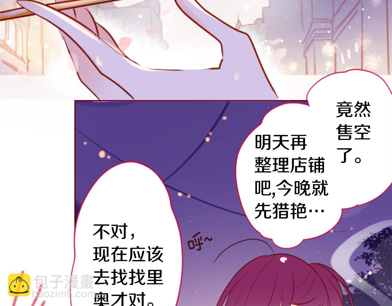 🍸哥哥~请你收养喵 第158话 向夜晚的花朵风暴说早安 第9页