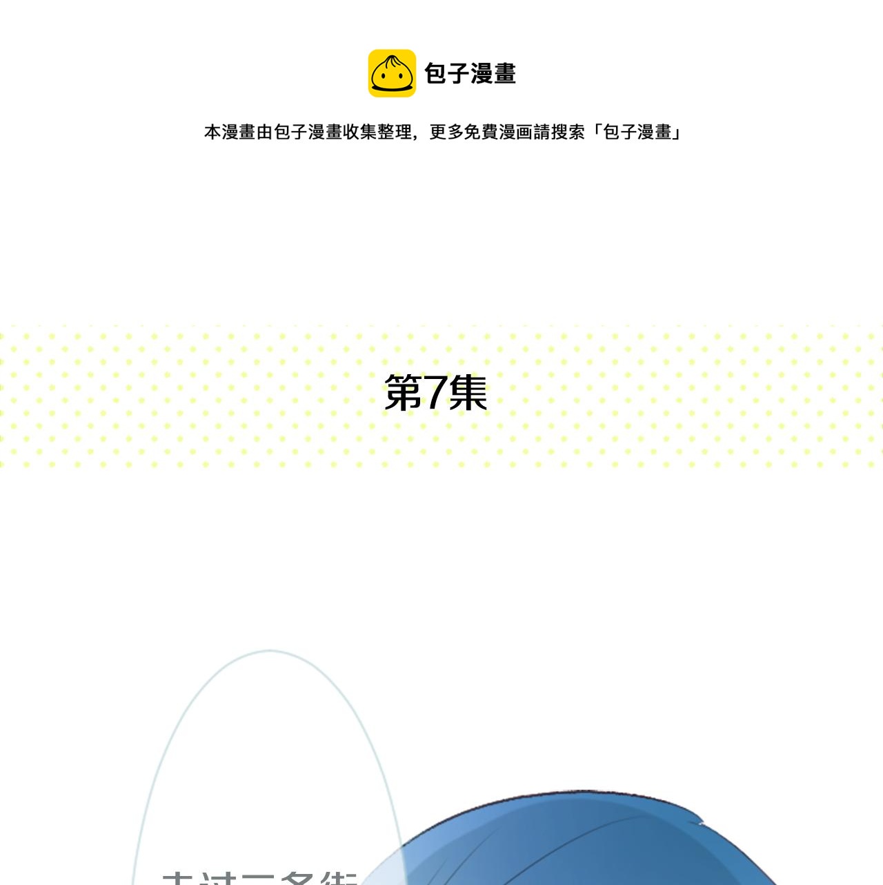 🍸哥哥~请你收养喵 第16话 小巷的秘密片段 第1页