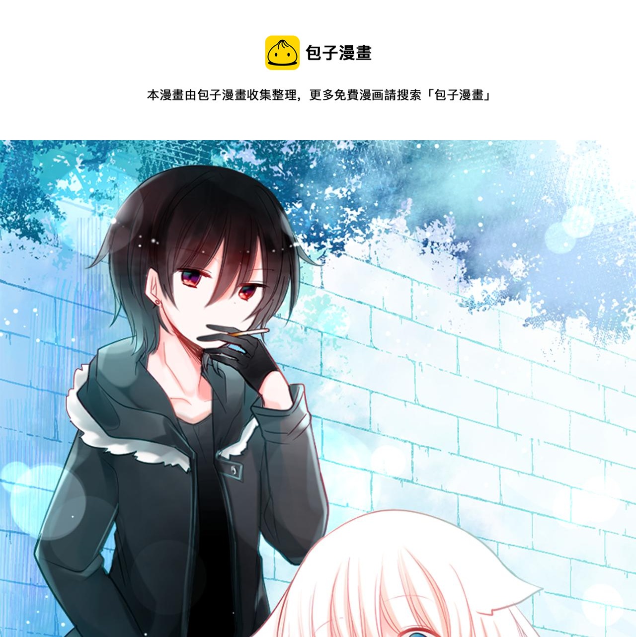 🍸哥哥~请你收养喵 第160话 把手给我，可爱的对手 第1页