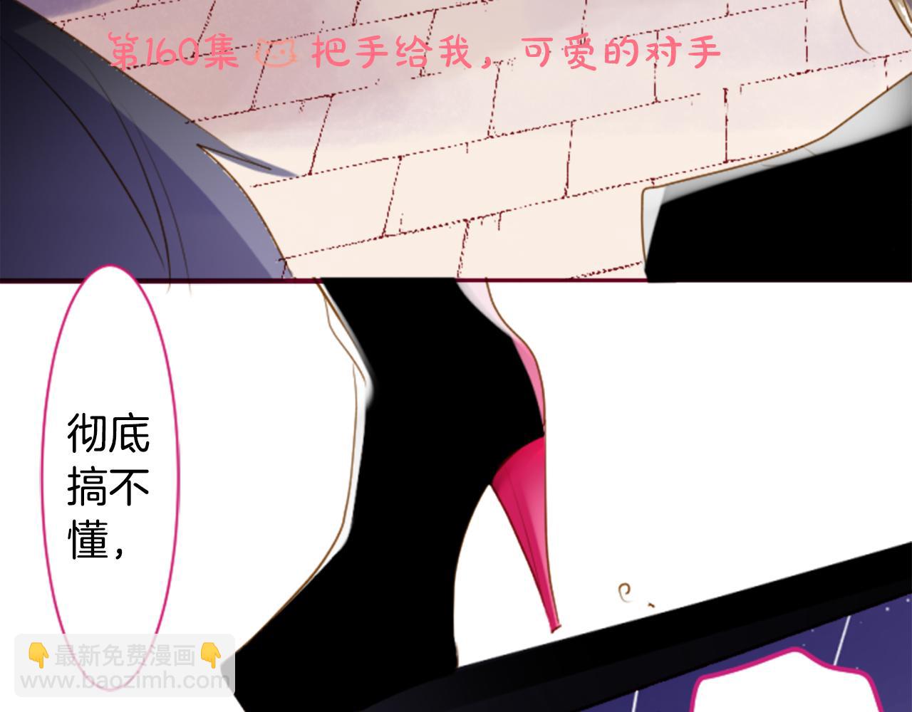 🍸哥哥~请你收养喵 第160话 把手给我，可爱的对手 第10页