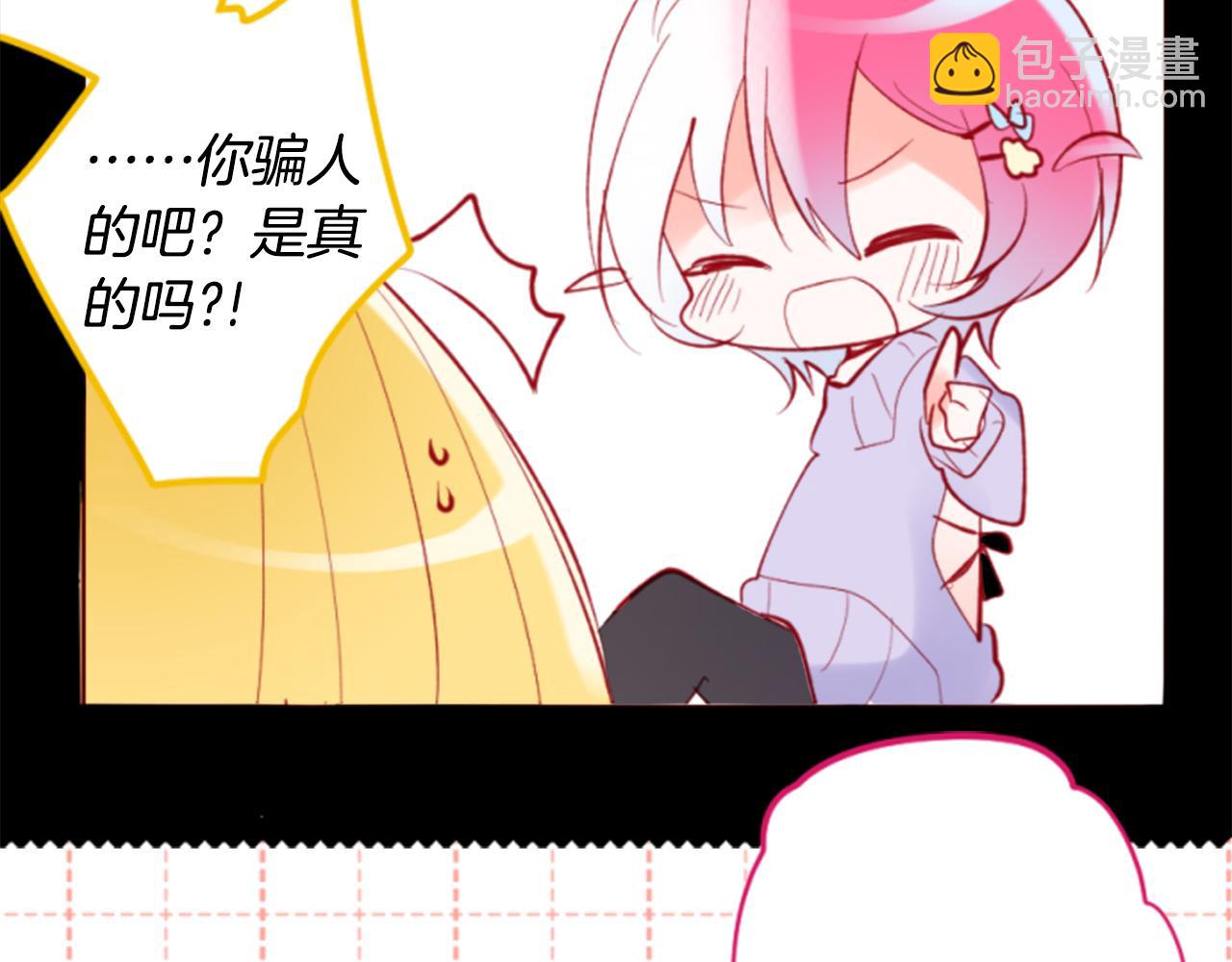 🍸哥哥~请你收养喵 第162话 追逐星光 第16页