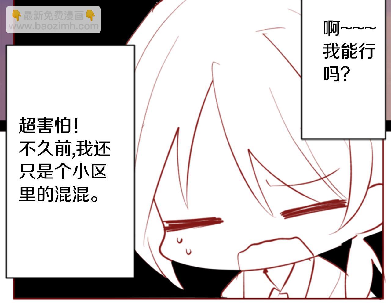 🍸哥哥~请你收养喵 第162话 追逐星光 第31页