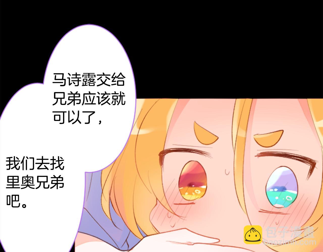 🍸哥哥~请你收养喵 第166话 hello， Luminous 第46页