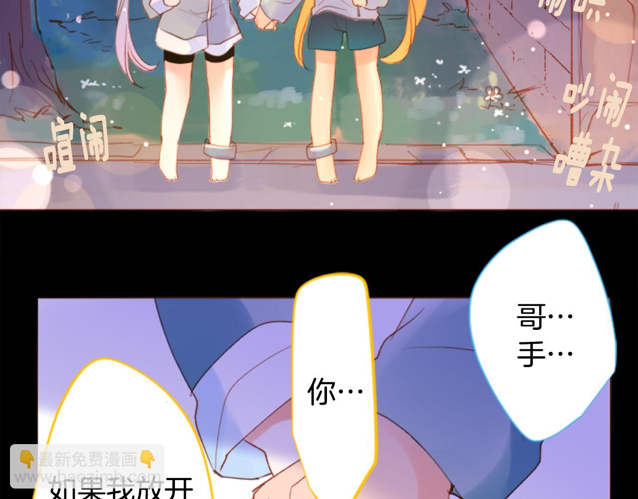 🍸哥哥~请你收养喵 第172话 向往如魔法般的时间之眼 第17页