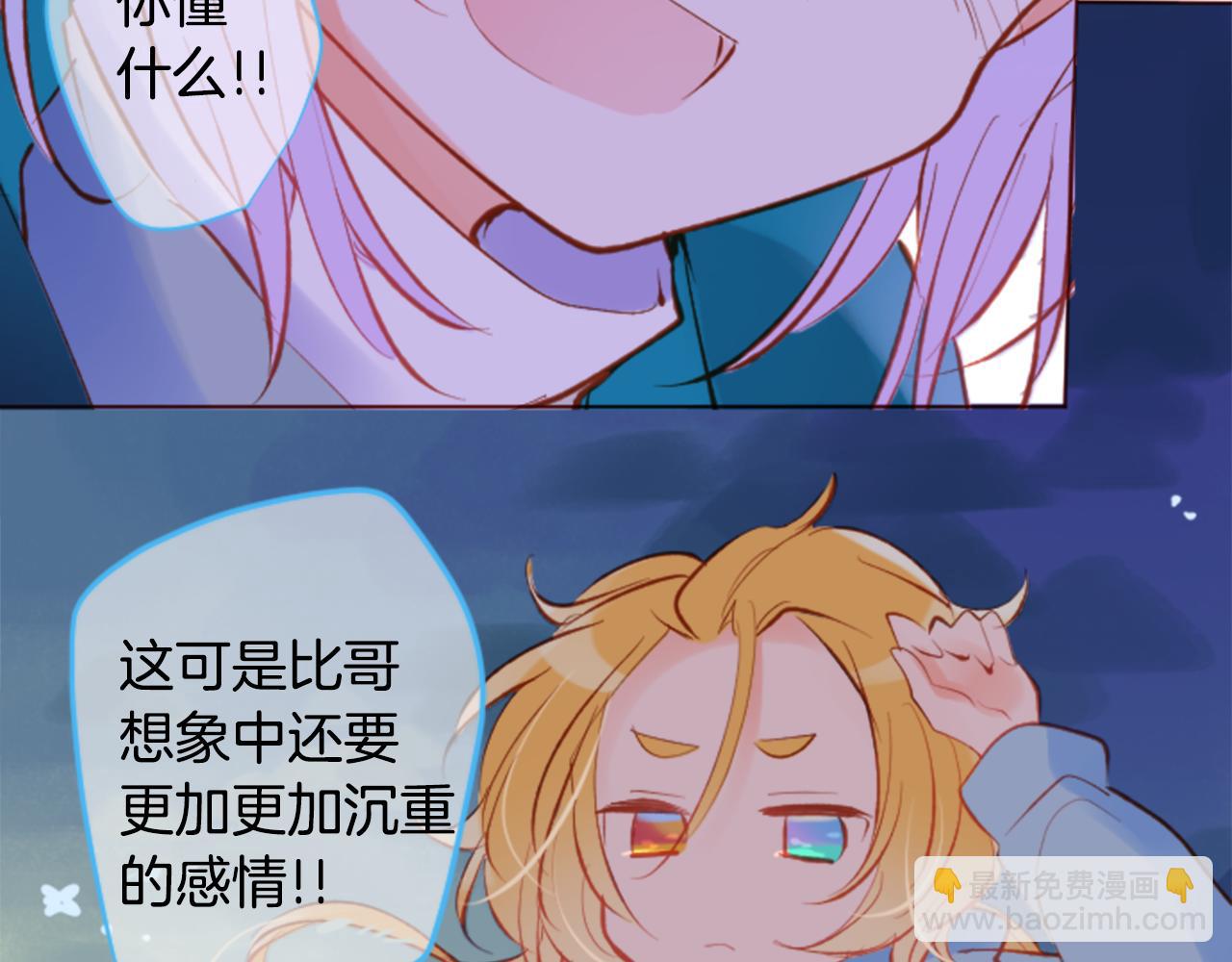 🍸哥哥~请你收养喵 第172话 向往如魔法般的时间之眼 第35页