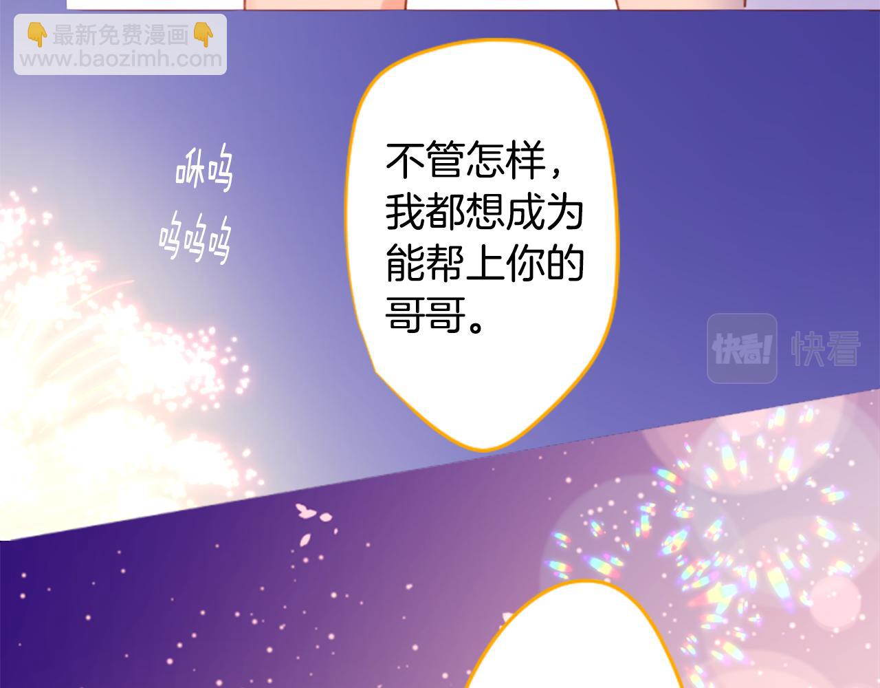 🍸哥哥~请你收养喵 第172话 向往如魔法般的时间之眼 第46页