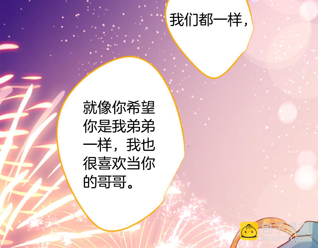 🍸哥哥~请你收养喵 第172话 向往如魔法般的时间之眼 第47页