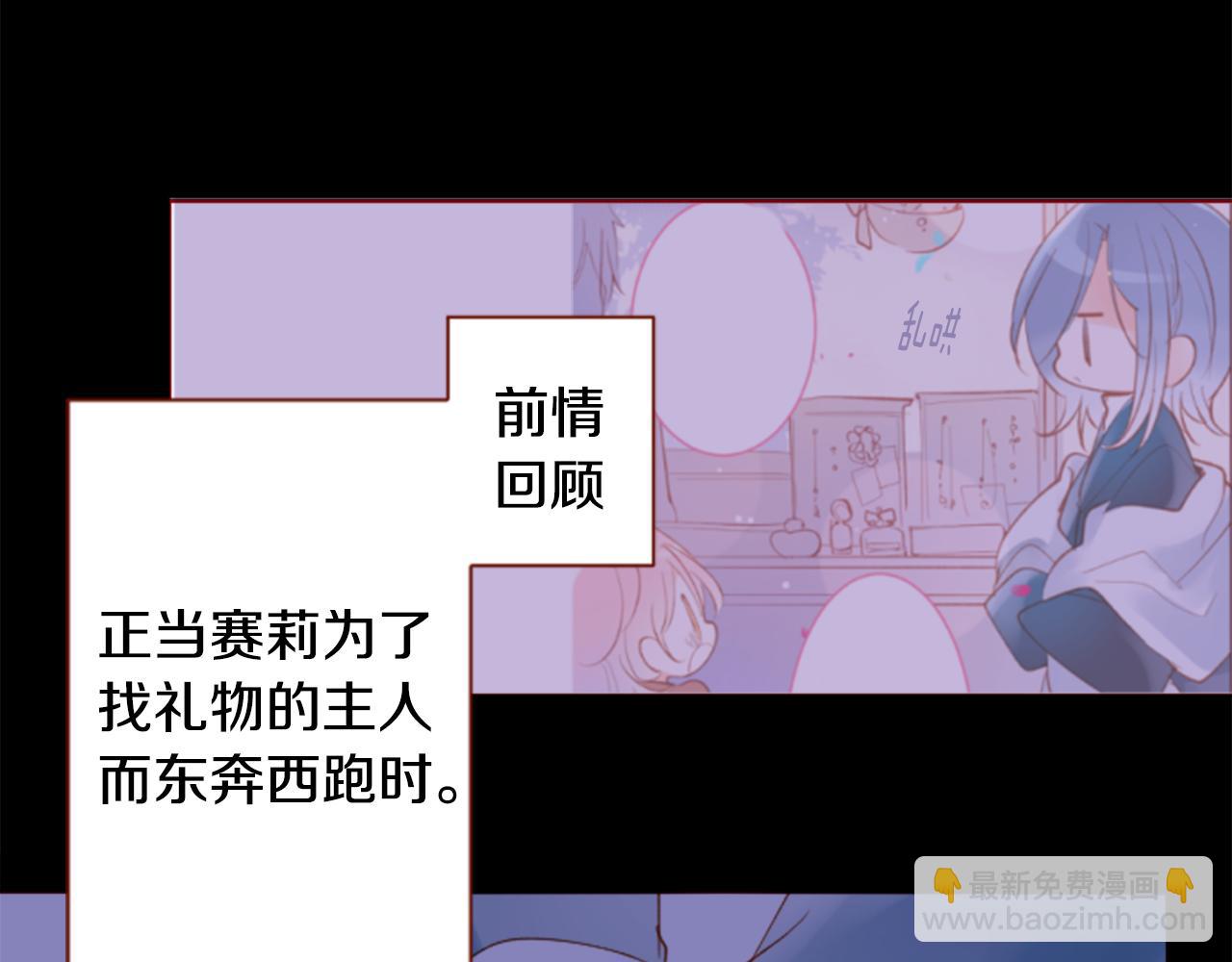 🍸哥哥~请你收养喵 第172话 向往如魔法般的时间之眼 第7页