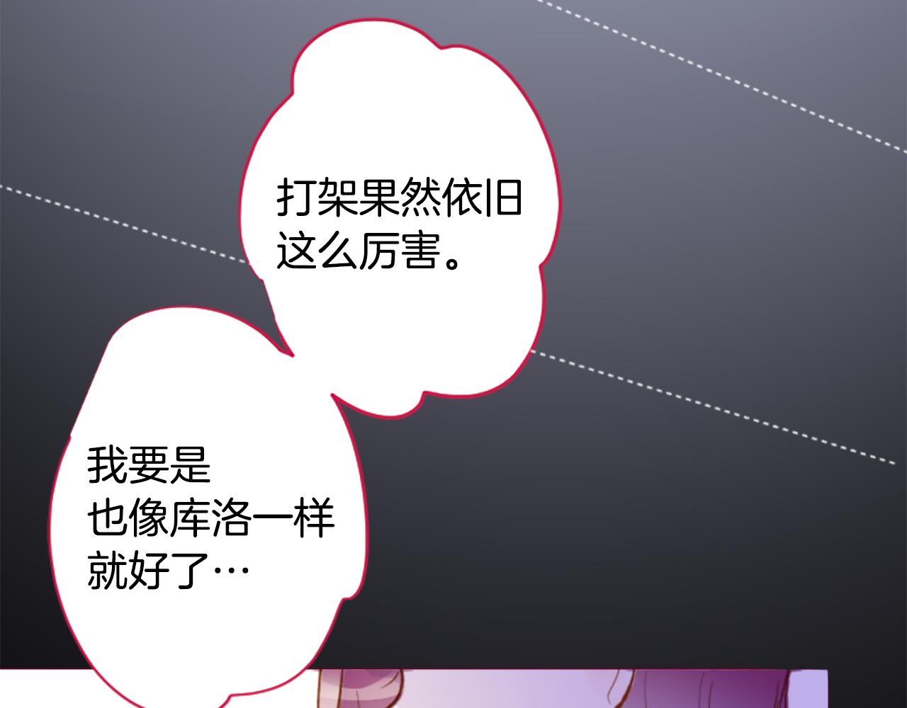 🍸哥哥~请你收养喵 第174话 胸怀星辰 第12页