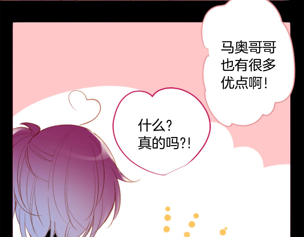🍸哥哥~请你收养喵 第174话 胸怀星辰 第15页