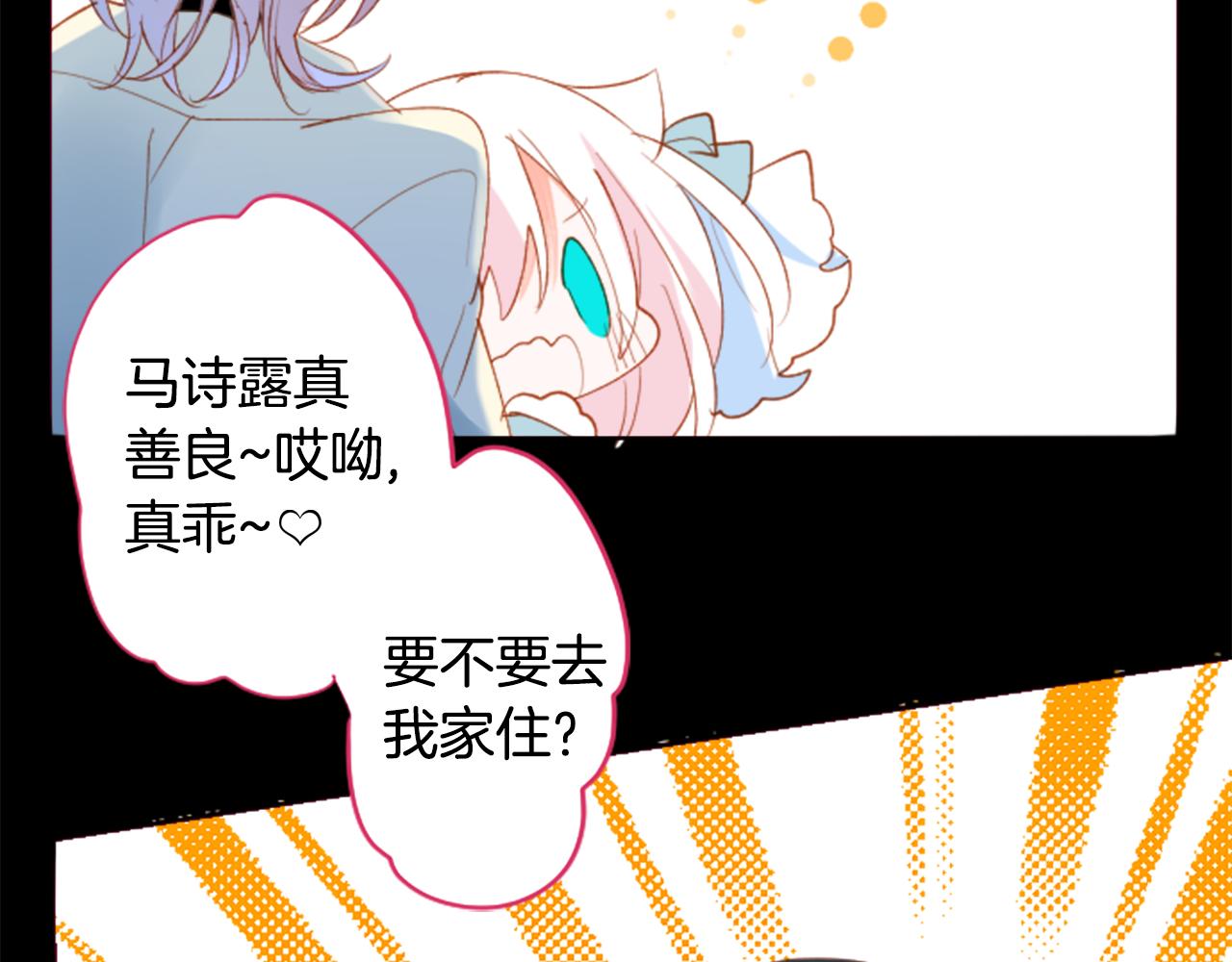 🍸哥哥~请你收养喵 第174话 胸怀星辰 第16页