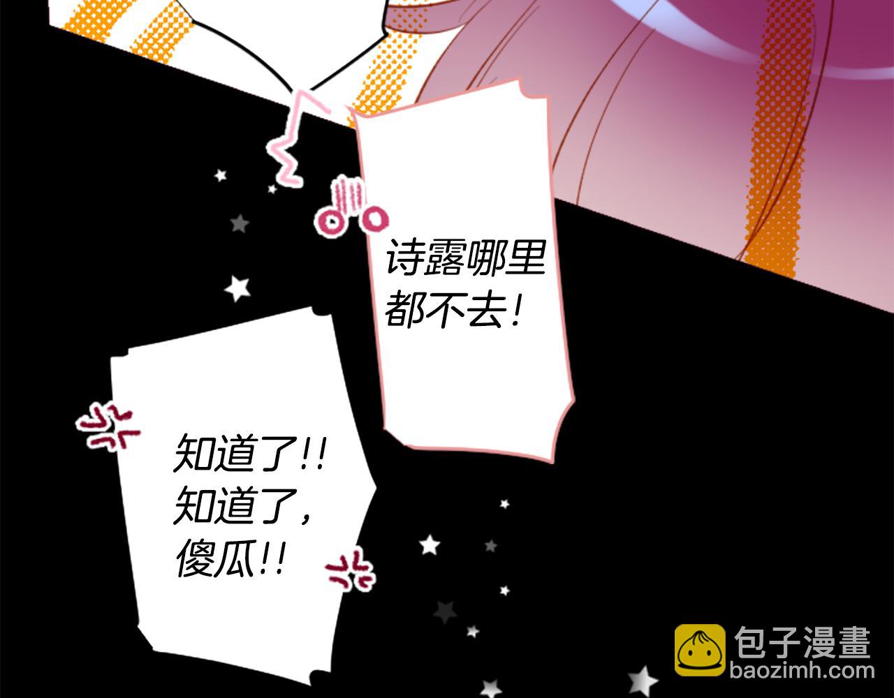 🍸哥哥~请你收养喵 第174话 胸怀星辰 第19页
