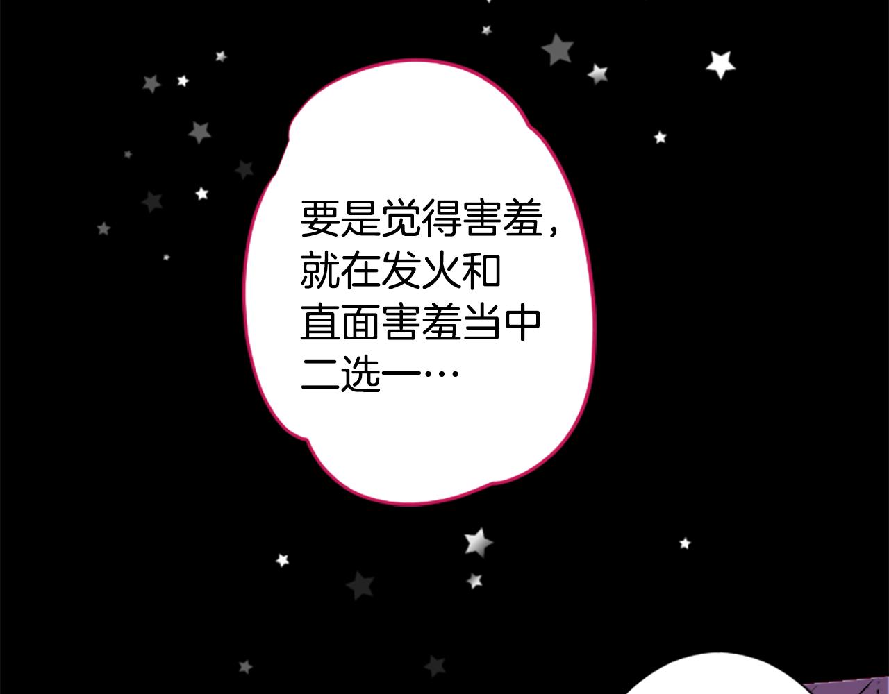 🍸哥哥~请你收养喵 第174话 胸怀星辰 第20页