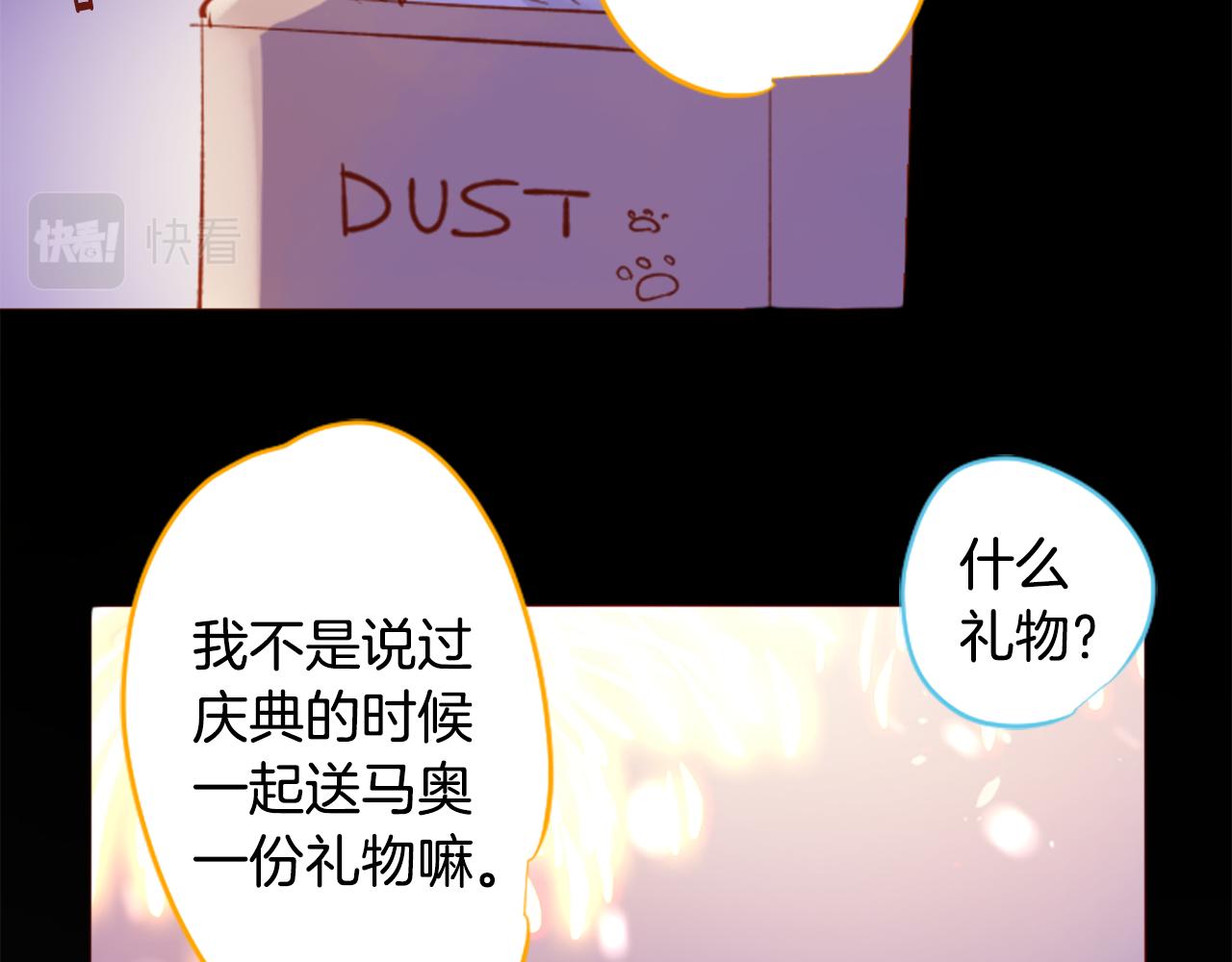 🍸哥哥~请你收养喵 第174话 胸怀星辰 第26页
