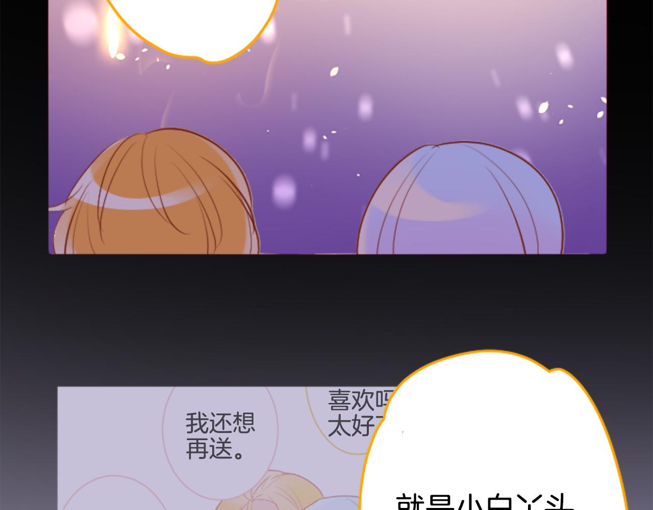 🍸哥哥~请你收养喵 第174话 胸怀星辰 第27页