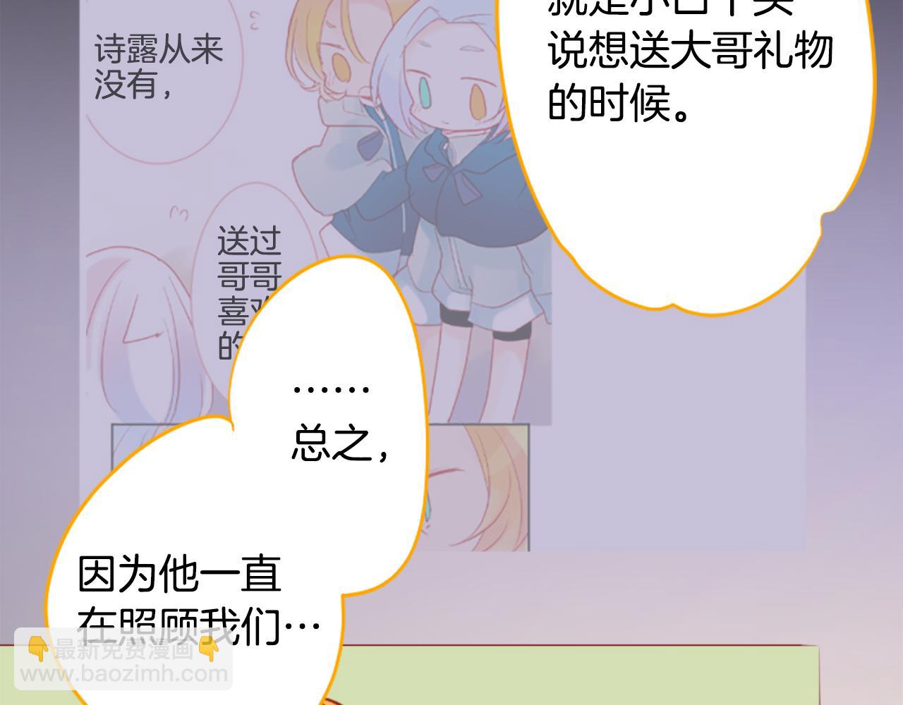 🍸哥哥~请你收养喵 第174话 胸怀星辰 第28页