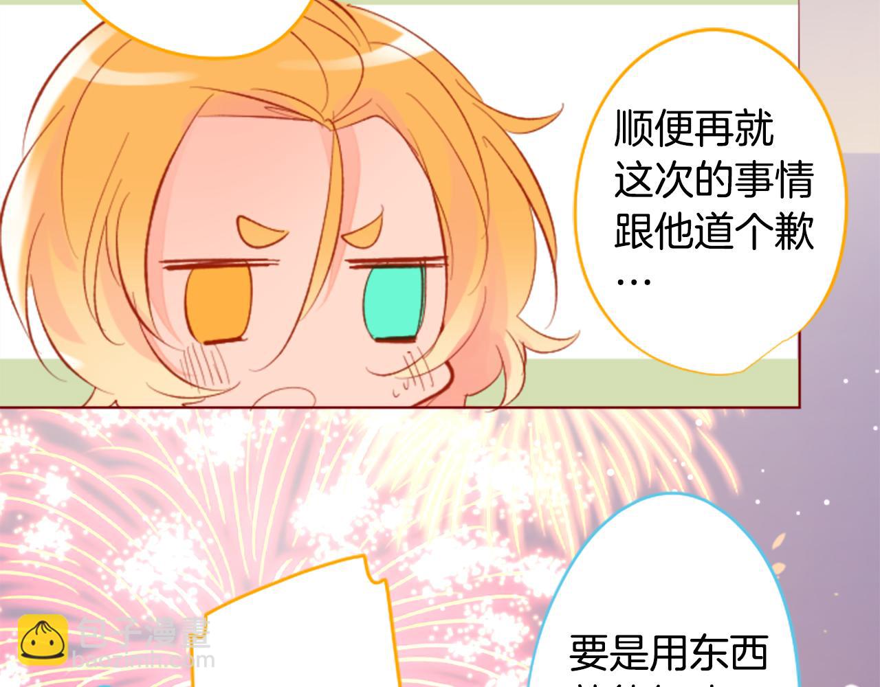 🍸哥哥~请你收养喵 第174话 胸怀星辰 第29页