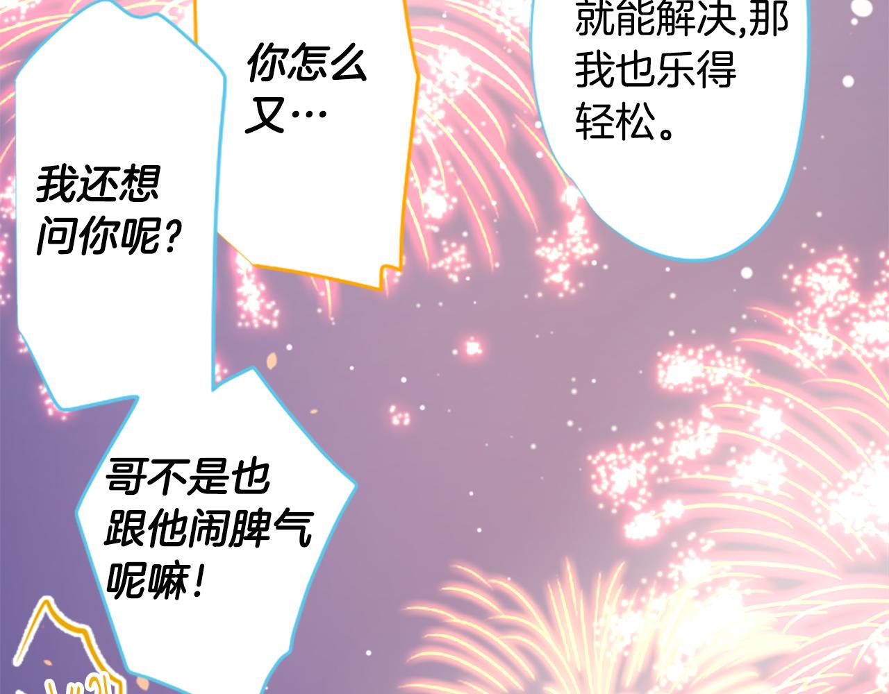 🍸哥哥~请你收养喵 第174话 胸怀星辰 第30页