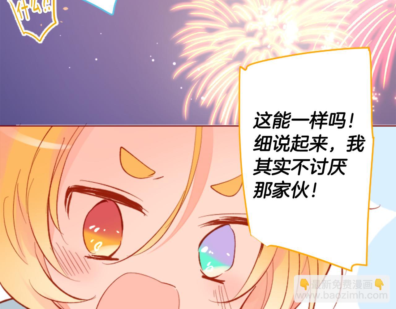 🍸哥哥~请你收养喵 第174话 胸怀星辰 第31页