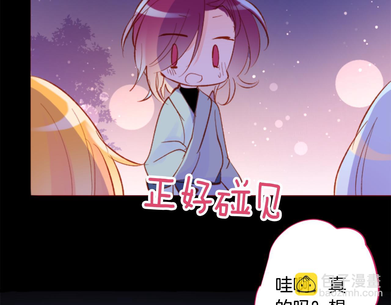 🍸哥哥~请你收养喵 第174话 胸怀星辰 第37页