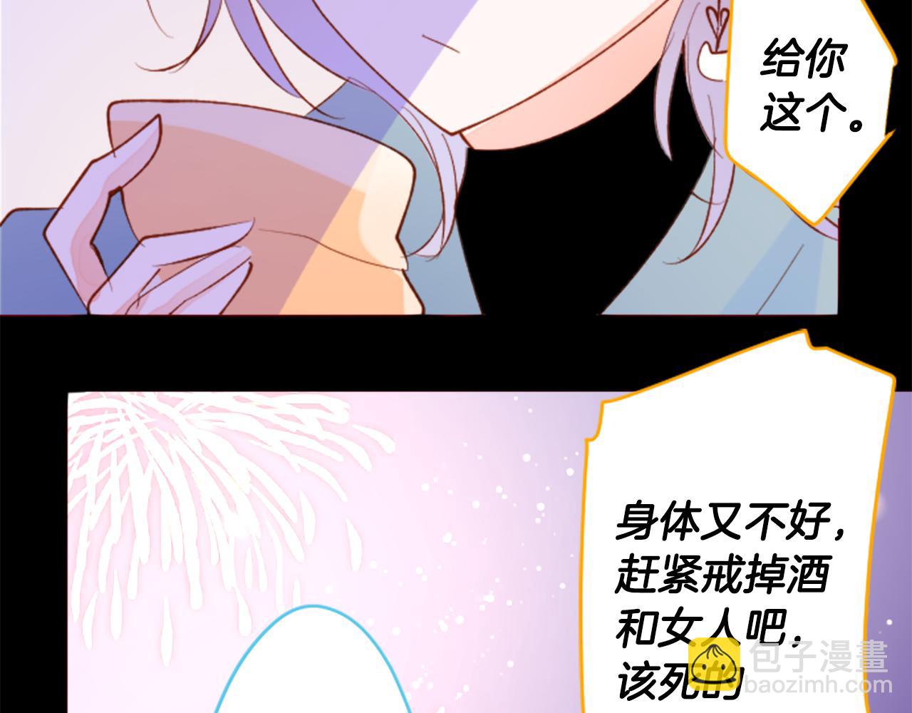 🍸哥哥~请你收养喵 第174话 胸怀星辰 第44页