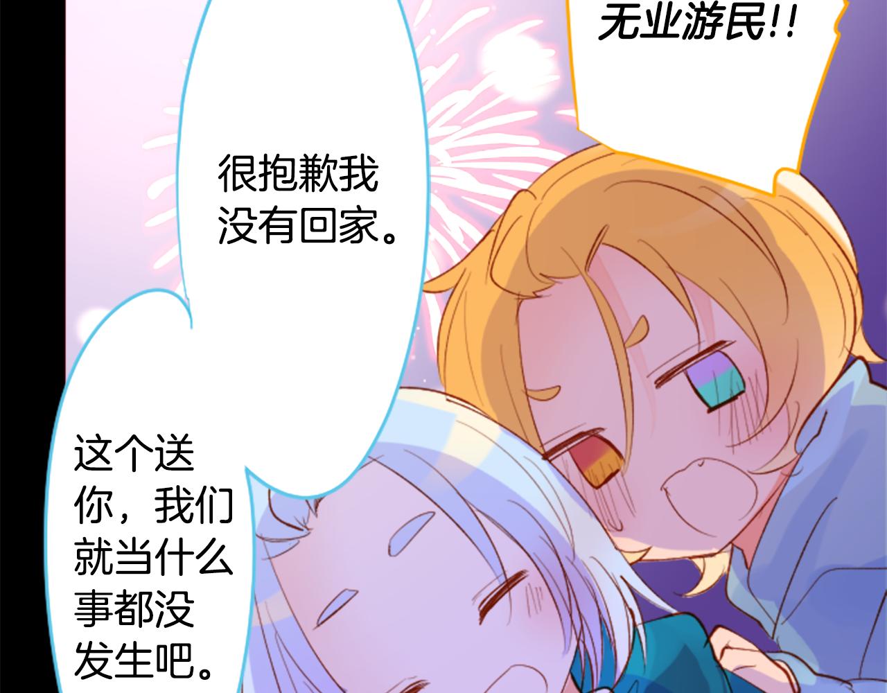 🍸哥哥~请你收养喵 第174话 胸怀星辰 第45页