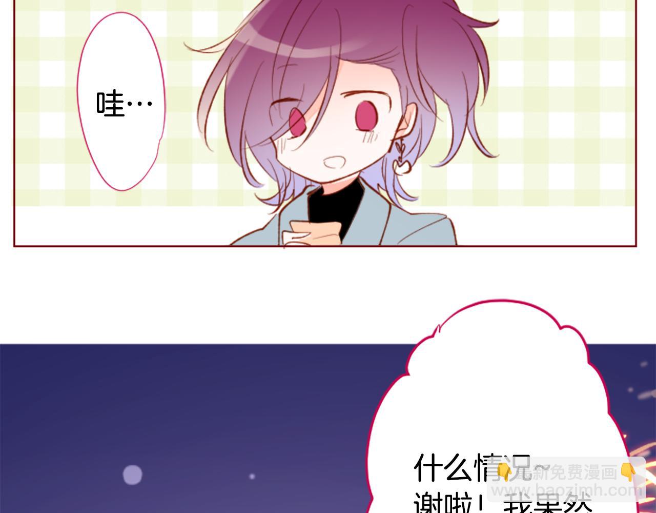 🍸哥哥~请你收养喵 第174话 胸怀星辰 第47页