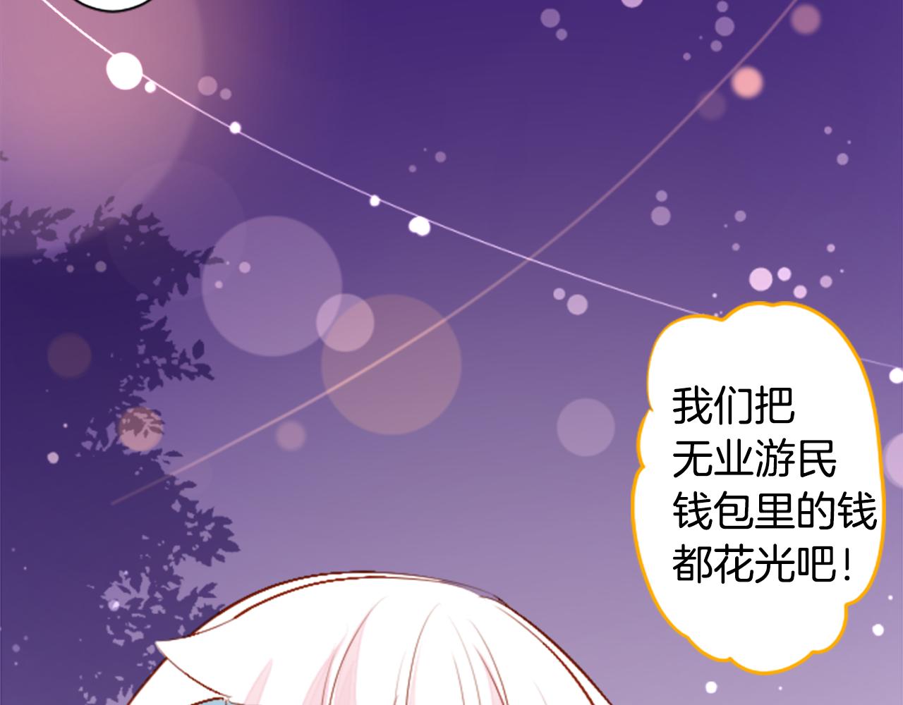 🍸哥哥~请你收养喵 第176话 再一次清晨的安可 第20页