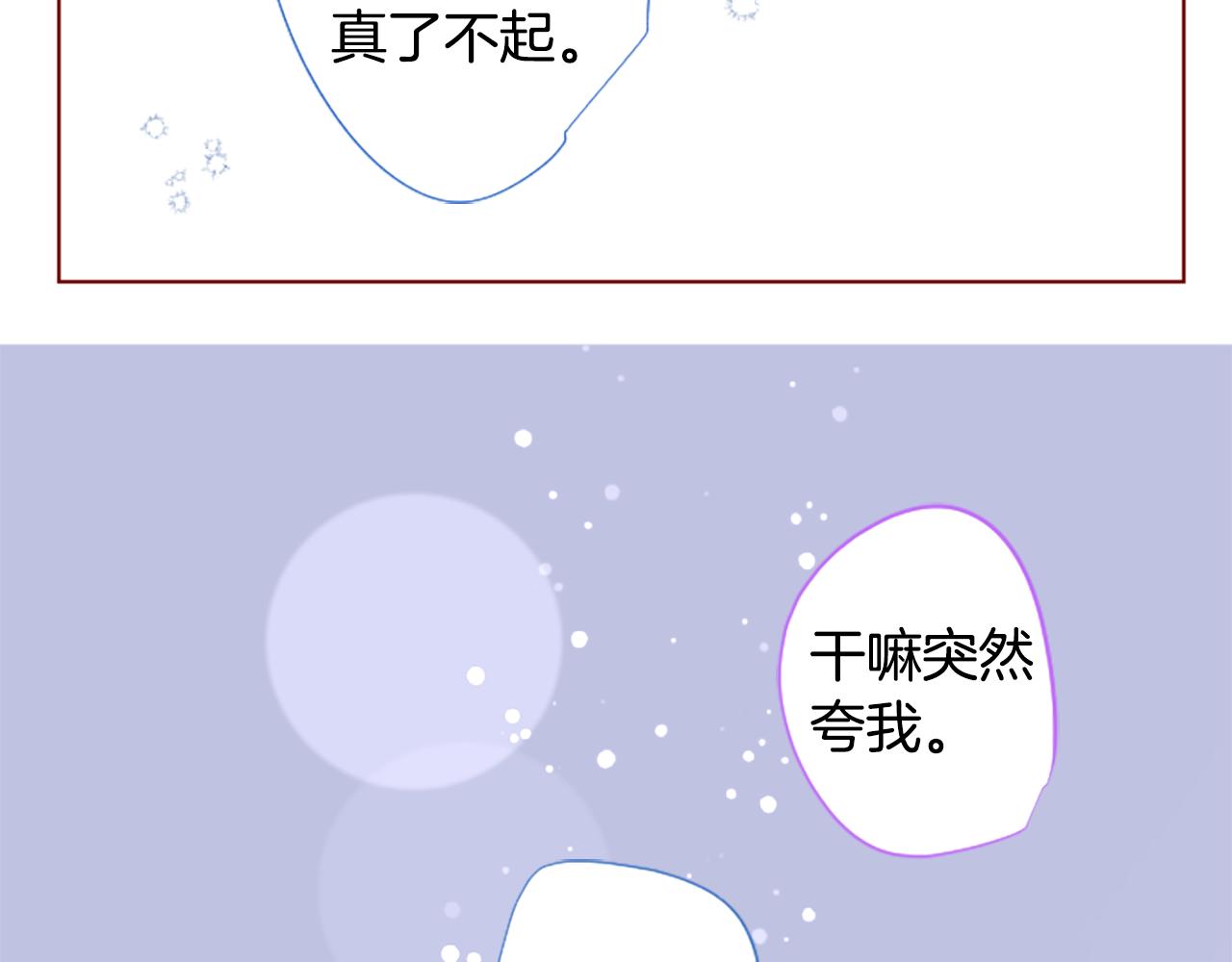 🍸哥哥~请你收养喵 第176话 再一次清晨的安可 第40页