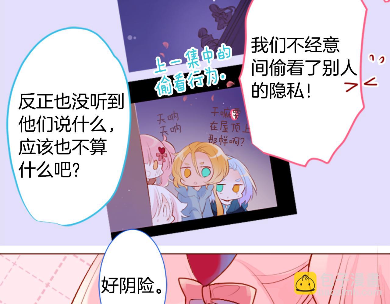 🍸哥哥~请你收养喵 第178话 晚安，游行之夜 第11页