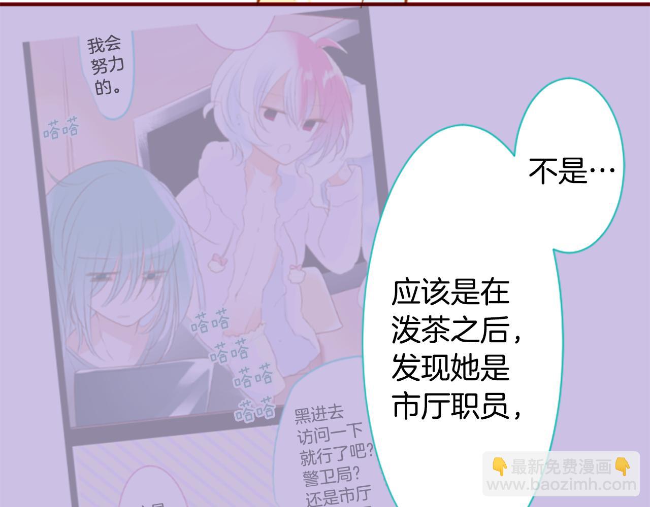 🍸哥哥~请你收养喵 第178话 晚安，游行之夜 第37页