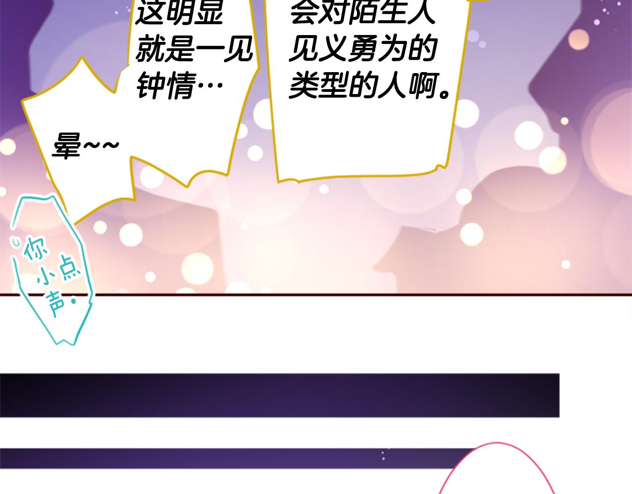 🍸哥哥~请你收养喵 第178话 晚安，游行之夜 第42页